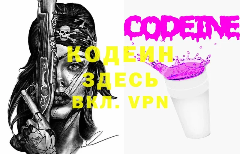 Кодеин Purple Drank  как найти закладки  Заозёрск 